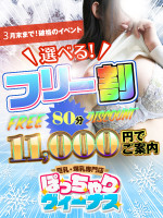 （フリーコース用）